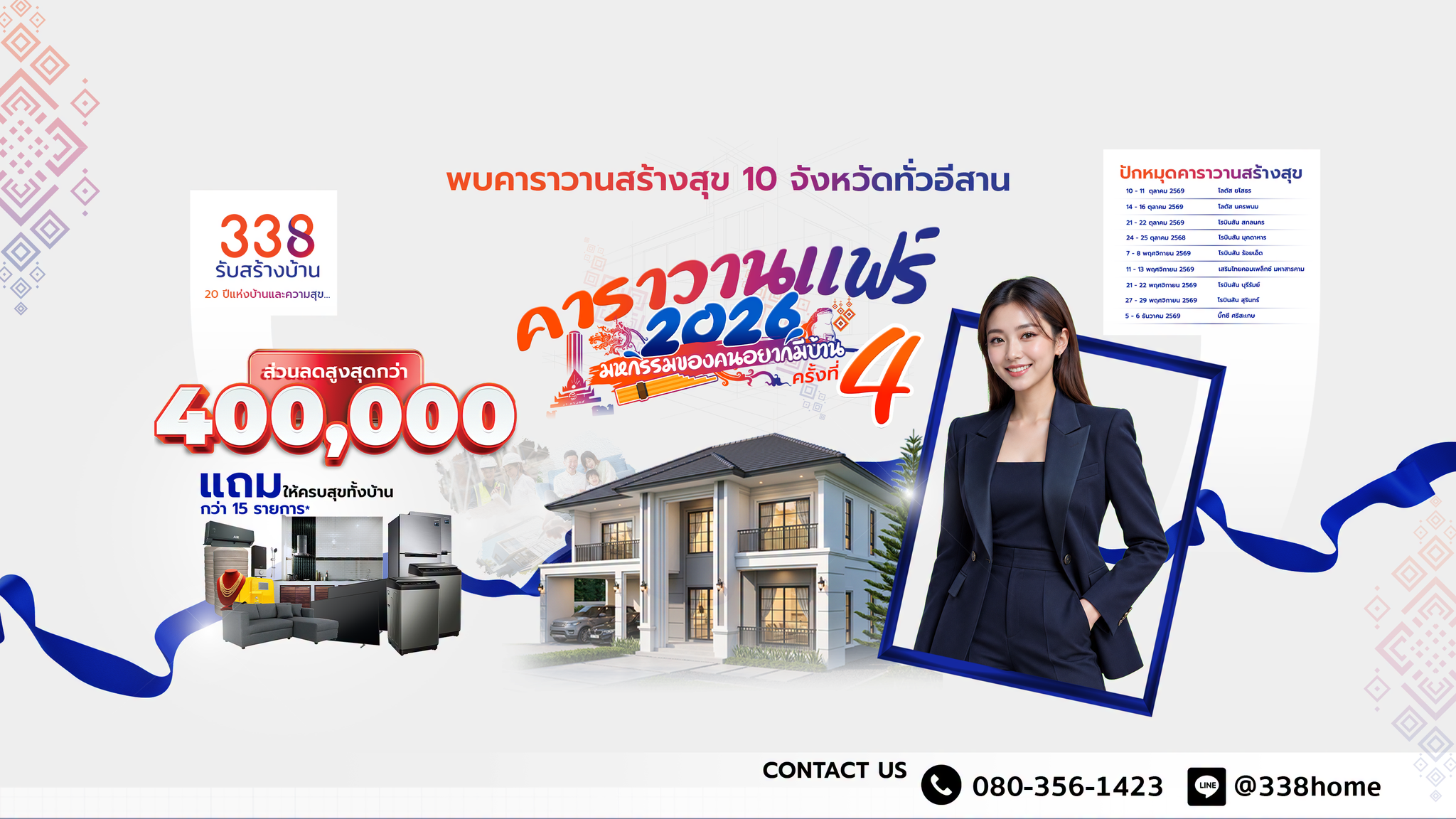 รับสร้างบ้านอุบลราชธานี รับสร้างบ้านศรีสะเกษ รับสร้างบ้านยโสธร รับสร้างบ้านมหาสารคาม รับสร้างบ้านมุกดาหาร รับสร้างบ้านอำนาจเจริญ
