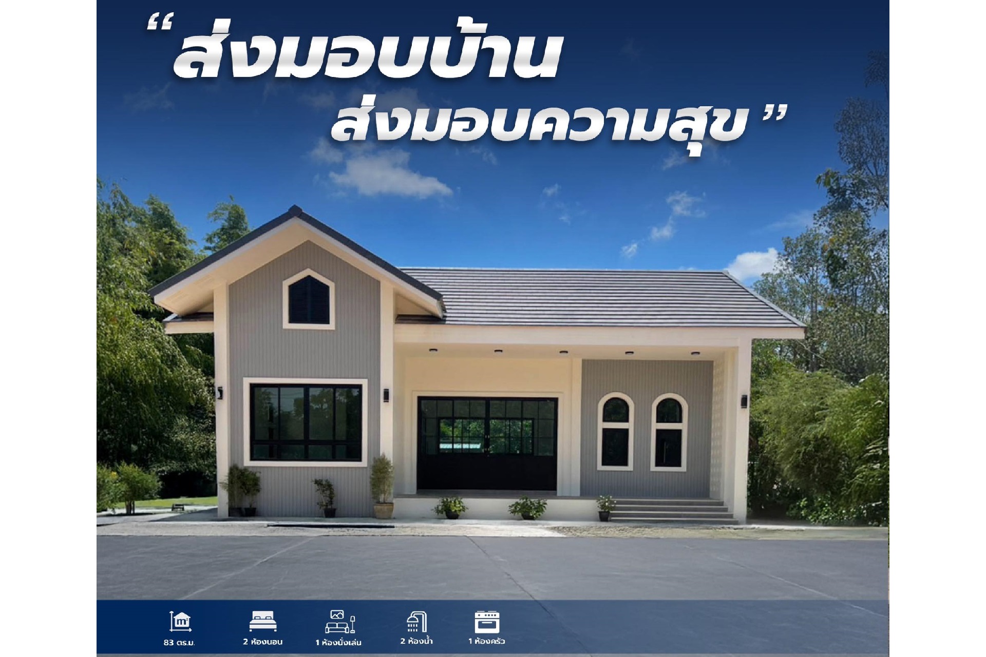 แบบบ้านหรู่