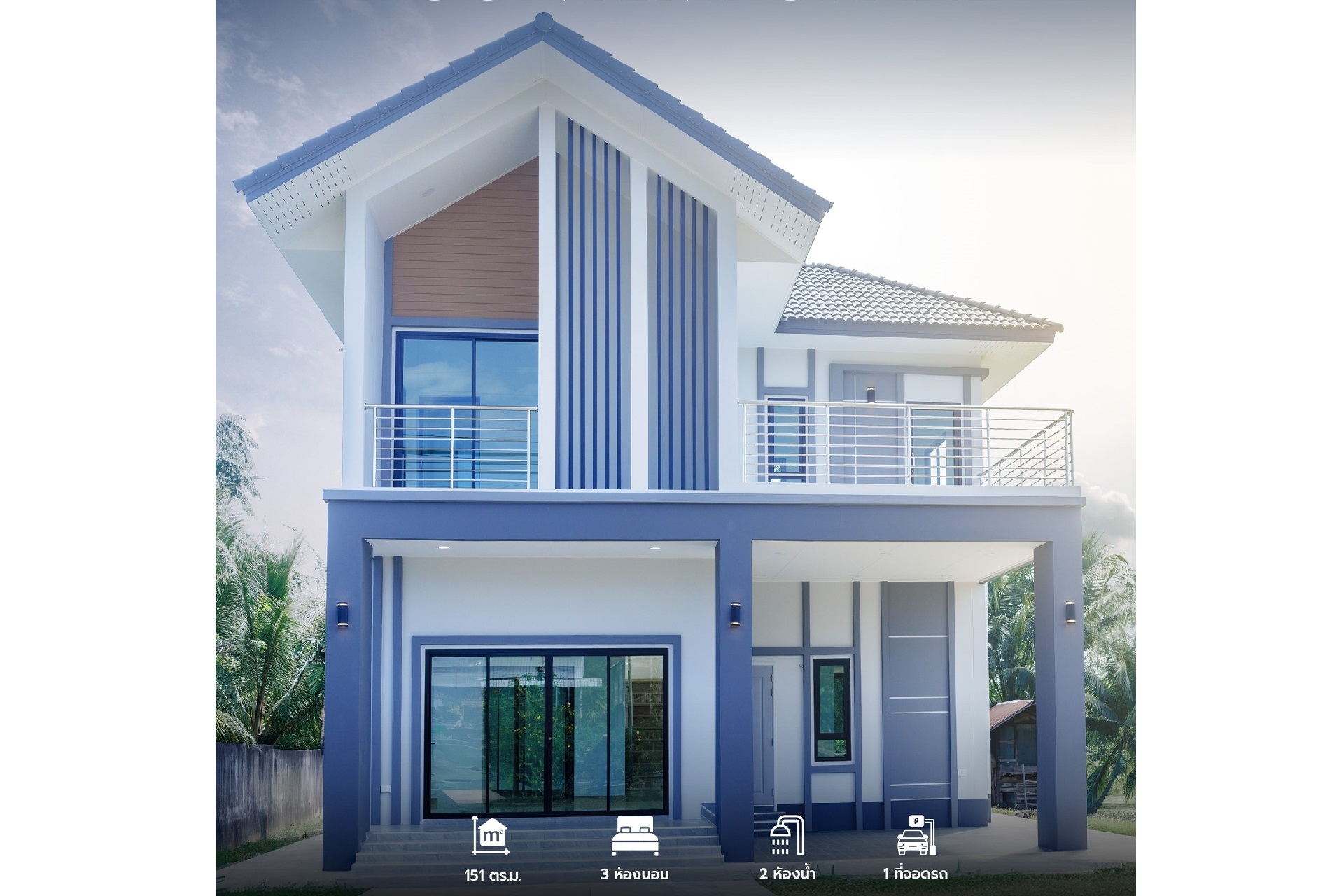 แบบบ้านหรู่